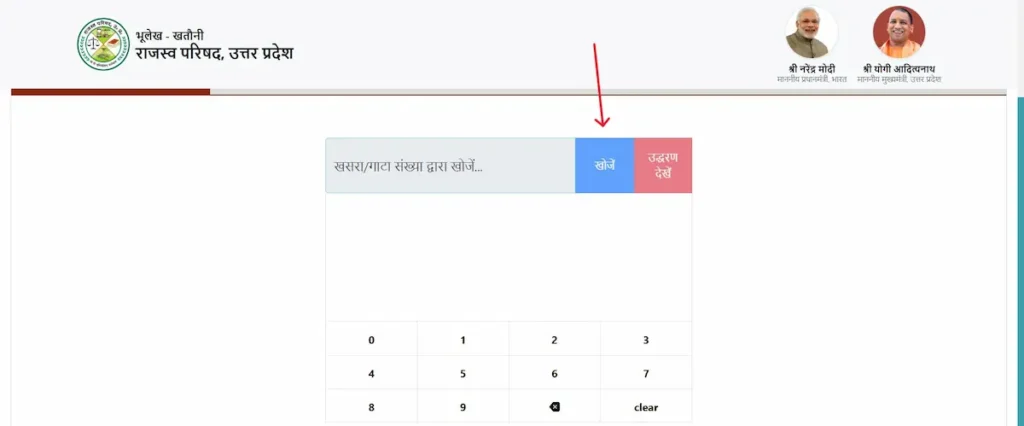 image showing user should enter value, press search